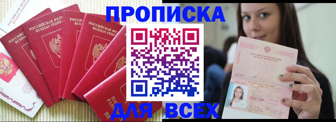 пропишу в квартире в Хабаровске