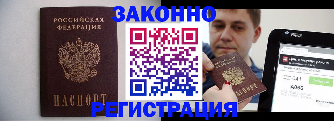 временная регистрация надежно в Хабаровске