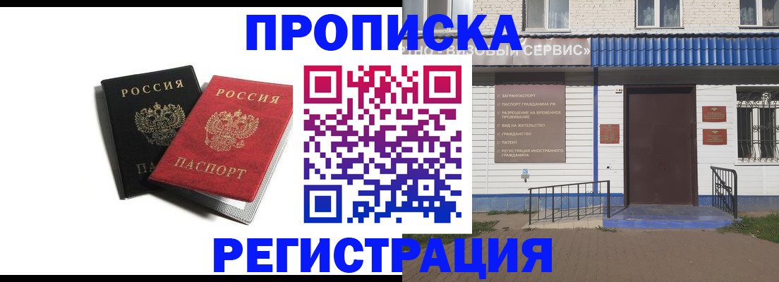 временная регистрация 2025 в Хабаровске