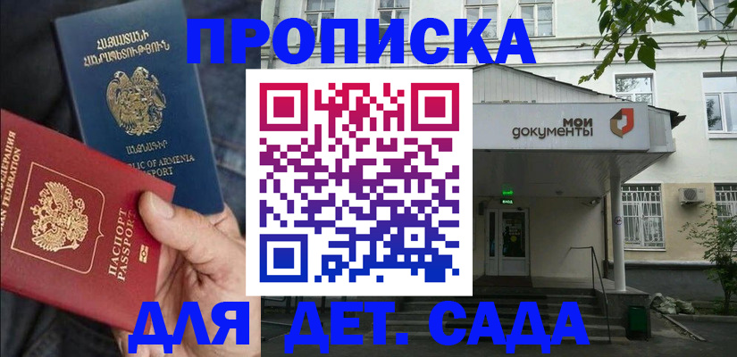 прописка гарантия в Хабаровске