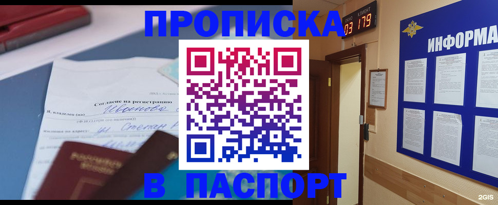 временная регистрация для всех в Хабаровске