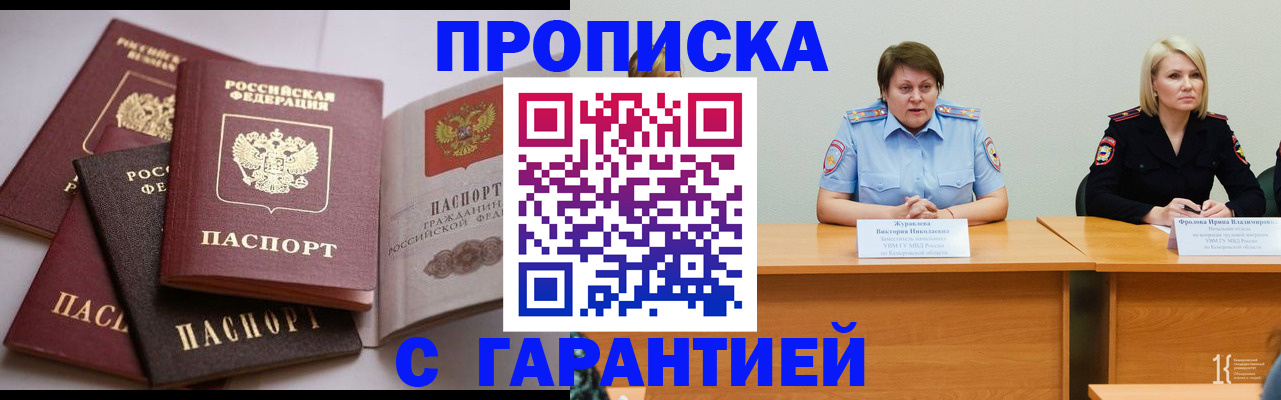 прописка регистрация в Хабаровске