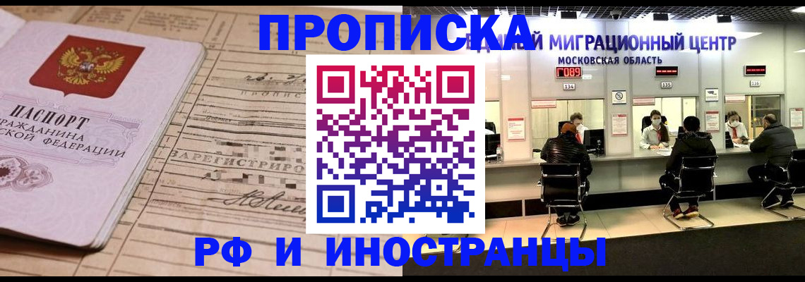 временная регистрация собственник в Хабаровске