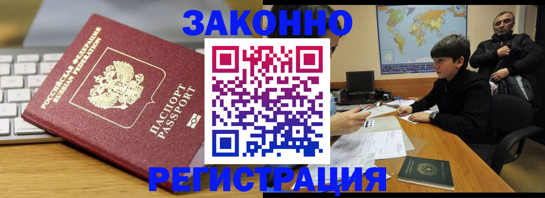 временная регистрация недорого в Хабаровске